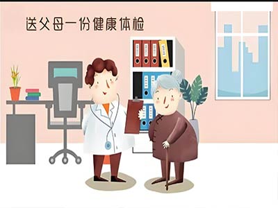 带父母去体检有多难 别担心体检指南来了