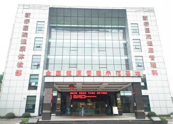 重庆体检中心