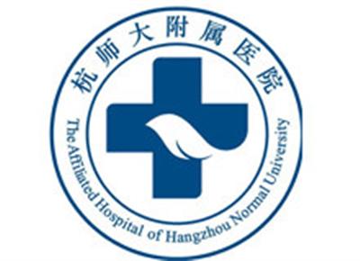 杭州师范大学附属医院国际健康中心陪诊