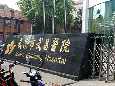 好消息，武汉市武昌医院西区体检中心入驻康护网，欢迎预约