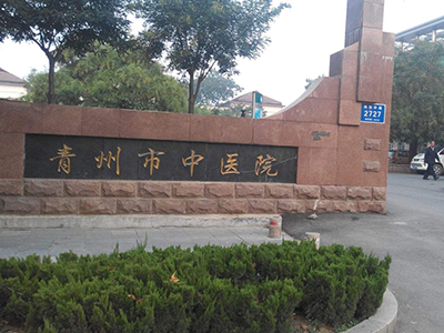 好消息，青州市中医院体检中心入驻康护网