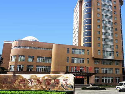 好消息，北京南郊肿瘤医院肿瘤筛查中心入驻康护网，欢迎预约