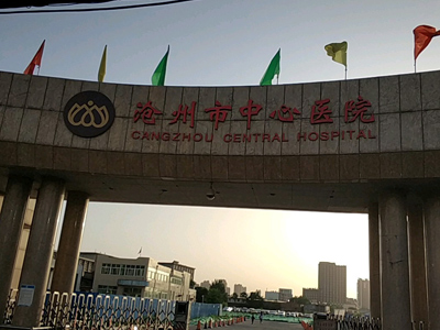 好消息，沧州市中心医院体检中心入驻康护网，欢迎预约