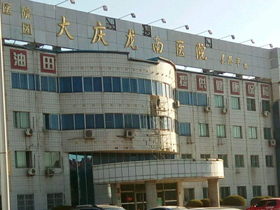 好消息，大庆龙南医院体检中心入驻康护网，欢迎预约