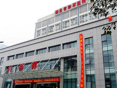 好消息，湖北省荣军医院体检中心入驻康护网，欢迎预约
