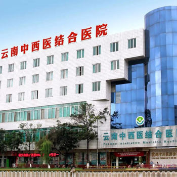 好消息，云南中西医结合医院体检中心入驻康护网