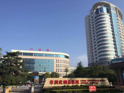 好消息，华润武钢总医院体检中心入驻康护网，欢迎预约