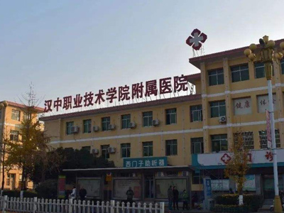 好消息，汉中职业技术学院附属医院体检中心入驻康护网，欢迎预约