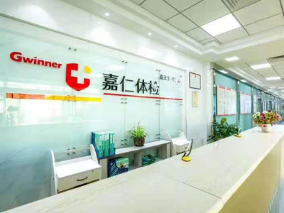 好消息，北京嘉仁门诊部体检中心入驻康护网，欢迎预约
