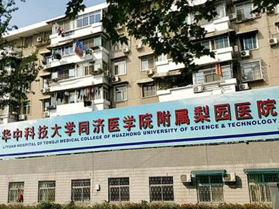 好消息，华中科技大学同济医学院附属梨园医院体检中心入驻康护网，欢迎预约