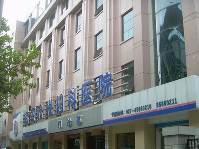 好消息，武汉欣悦妇科医院体检中心入驻康护网，欢迎预约