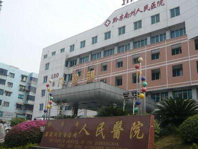 好消息，黔东南苗族侗族自治州人民医院体检中心入驻康护网，欢迎预约