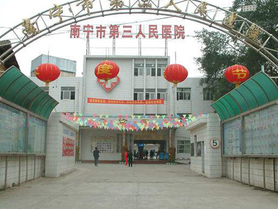好消息，南宁市第三人民医院体检中心入驻康护网，欢迎预约