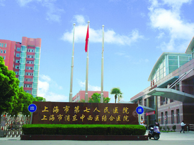 好消息，上海市第七人民医院体检中心入驻康护网，欢迎预约