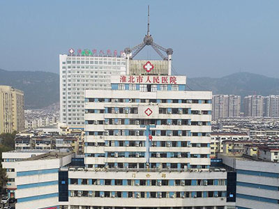 好消息，淮北市人民医院体检中心入驻康护网，欢迎预约