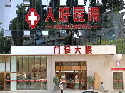 好消息，重庆人好医院体检中心入驻康护网，欢迎预约