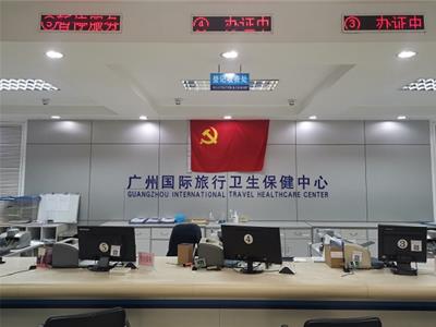 好消息，广州国际旅行卫生保健中心（珠江新城店）入驻康护网，欢迎预约
