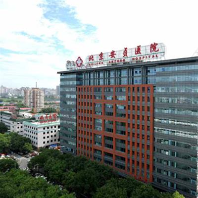 北京安贞医院体检中心(详细预约流程及攻略附上)