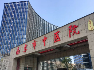 南京市中医院体检攻略及预约方法分享 高效且快捷