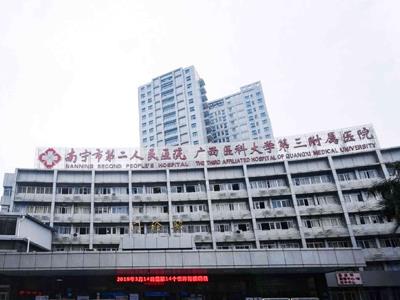 南宁市第二人民医院体检中心怎么预约(附详细流程攻略)