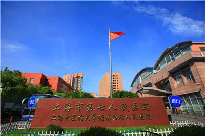 上海市第七人民医院体检攻略 方便快捷的预约方法
