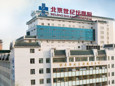北京世纪坛医院体检中心