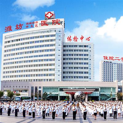 潍坊潍城经济开发区医院体检中心 超便捷的预约流程及攻略
