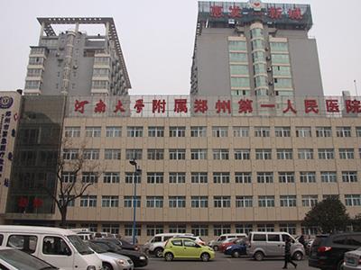 郑州市第一人民医院体检中心怎么样(附详细预约攻略)