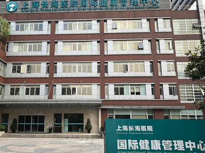 好消息，第二军医大学上海长海医院国际健康体检中心入驻康护网，欢迎预约