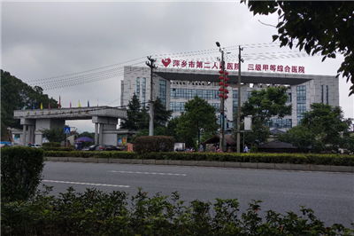 萍乡市第二人民医院体检中心  这样预约很省钱
