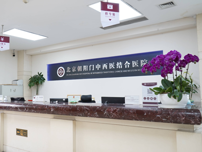 好消息，北京朝阳门中西医结合医院体检中心入驻康护网，欢迎预约