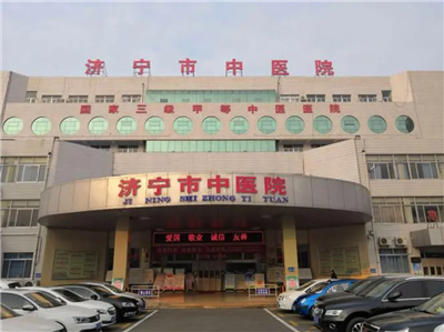 济宁市中医院体检中心  详细预约流程及攻略告知