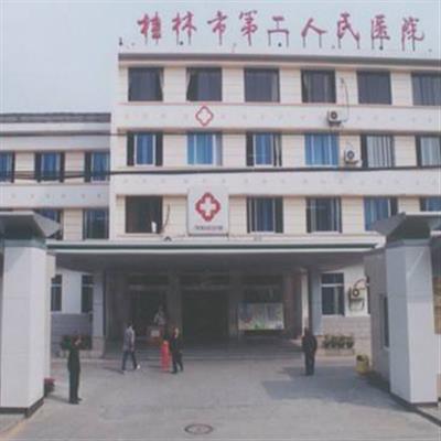 桂林市第二人民医院体检中心  完整预约攻略及流程分享