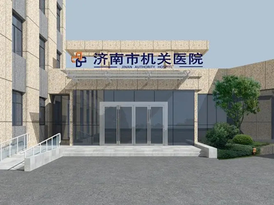 好消息，济南市机关医院体检中心(东院)入驻康护网，欢迎预约
