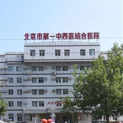 北京市第一中西医结合医院体检怎么预约(小编整理了详细操作步骤)