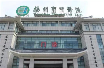 扬州市中医院体检  含体检具体预约流程
