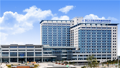 浙江大学医学院附属第四医院体检 划算又便捷的预约方法