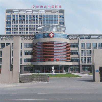 蚌埠市中医医院体检中心  当地人都推荐的预约方式