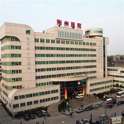 荆州体检医院有哪些推荐的 推荐几家优质机构