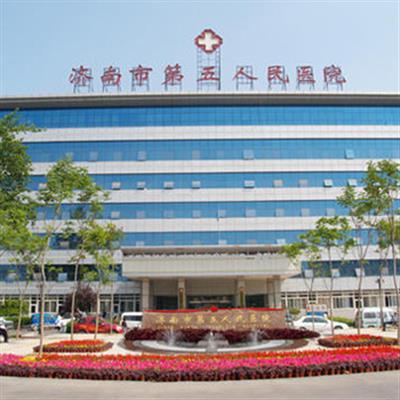 济南市第五人民医院体检中心  小编告诉你这样预约才划算