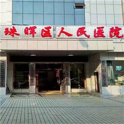 衡阳市珠晖区人民医院体检中心攻略  快速预约方法推荐