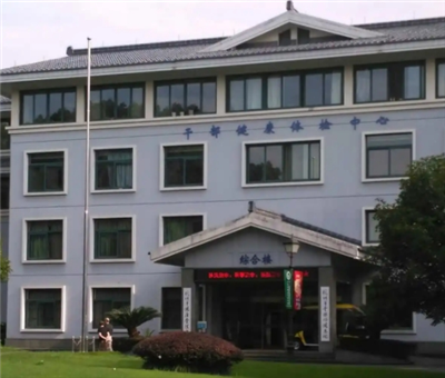 杭州市五云山疗养院体检预约 高效便捷的预约攻略