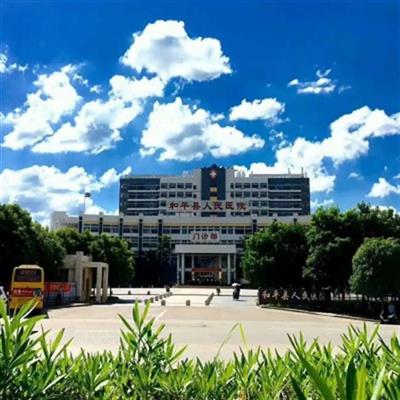 和平县人民医院体检中心  经济又实惠的预约方式