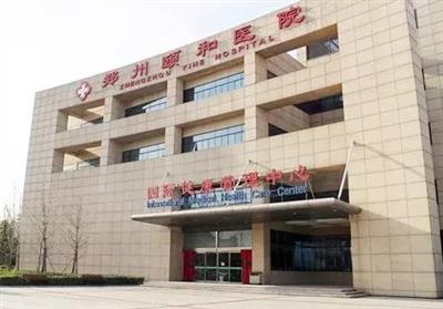 河南大学附属郑州颐和医院体检怎么预约 详细预约流程分享给你