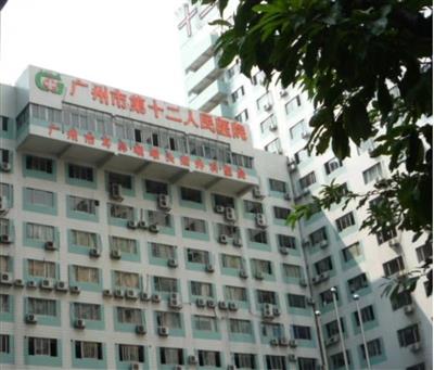 广州市第十二人民医院可以做全身体检吗  怎么预约