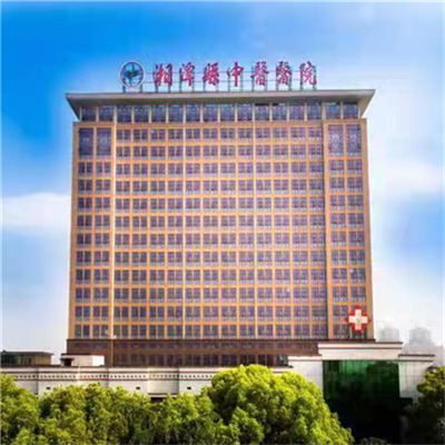 湘潭县中医医院体检中心网上预约 教程分享