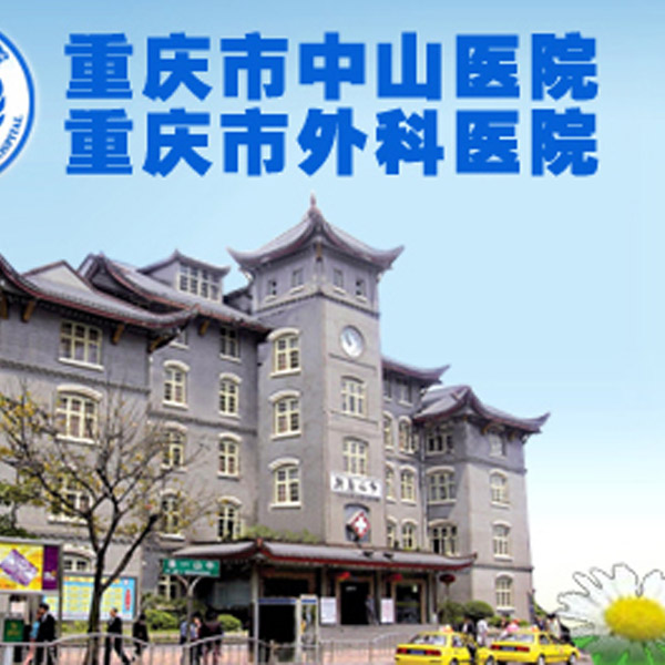 重庆市中山医院健康体检中心实景图