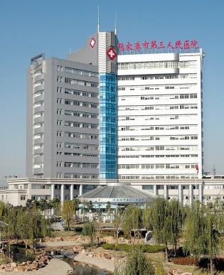 张家港第三人民医院体检中心