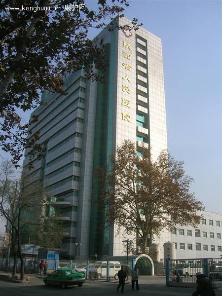 陕西省人民医院西院体检中心