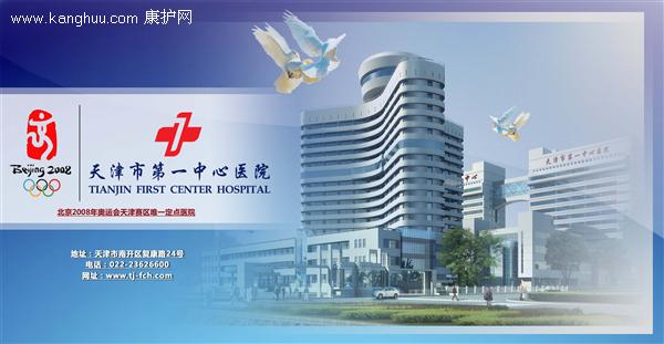 天津市第一中心医院体检中心实景图